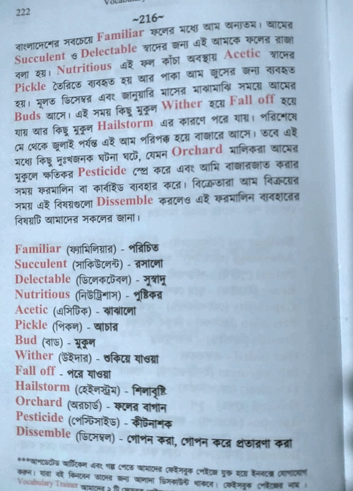 বইতে আর্টিকেলগুলো যে ভাবে আছে