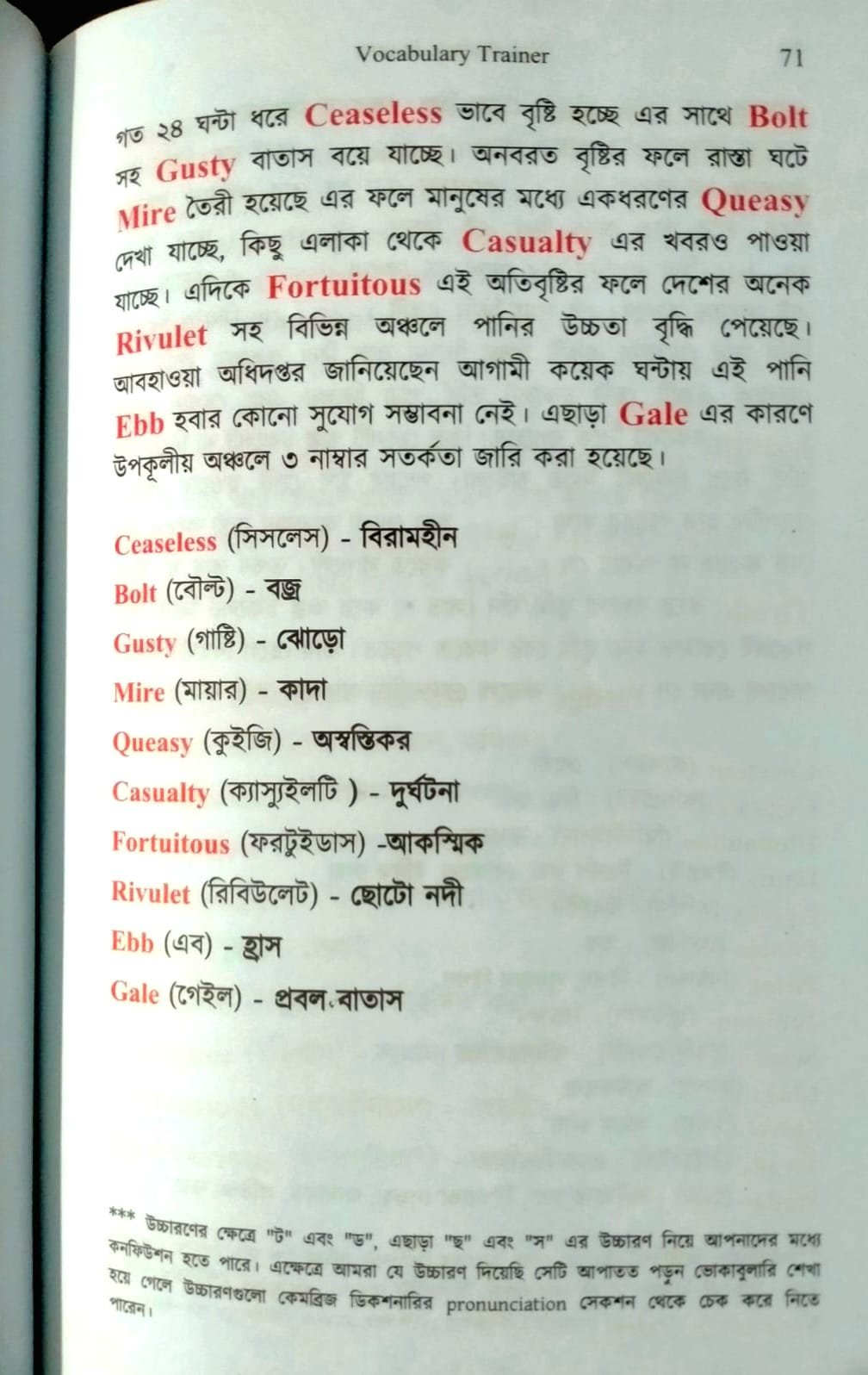 বইতে আর্টিকেলগুলো যে ভাবে আছে