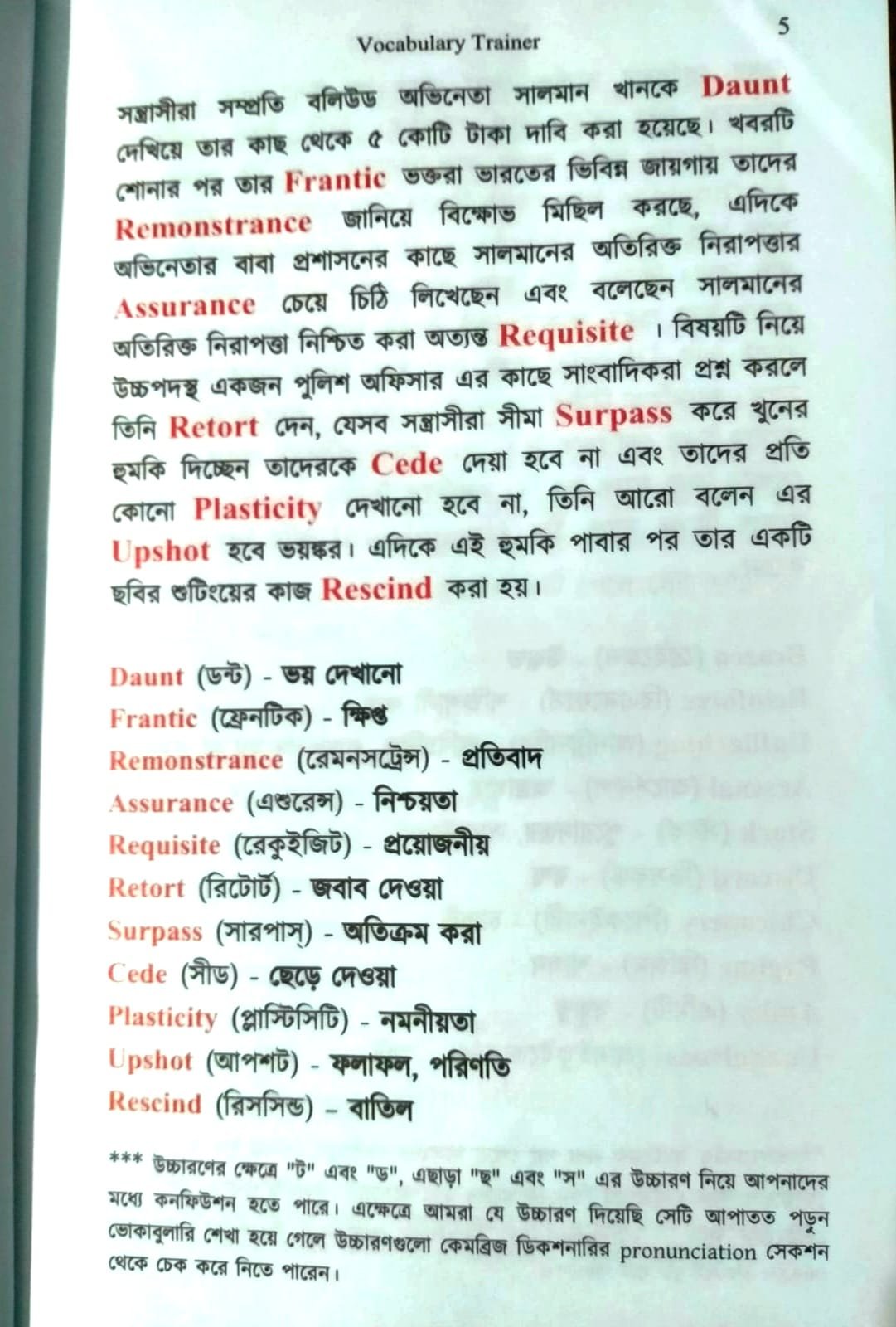 বইতে আর্টিকেলগুলো যে ভাবে আছে